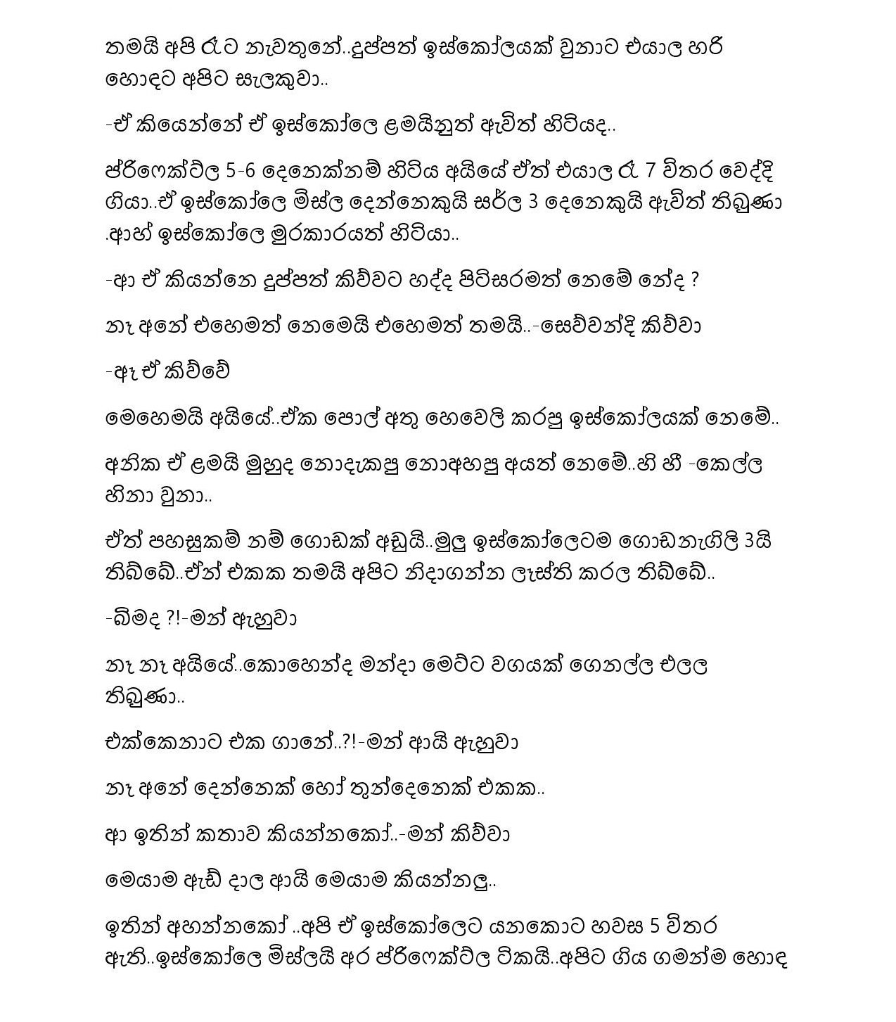 Document page 018 walkatha9 Official සිංහල වල් කතා