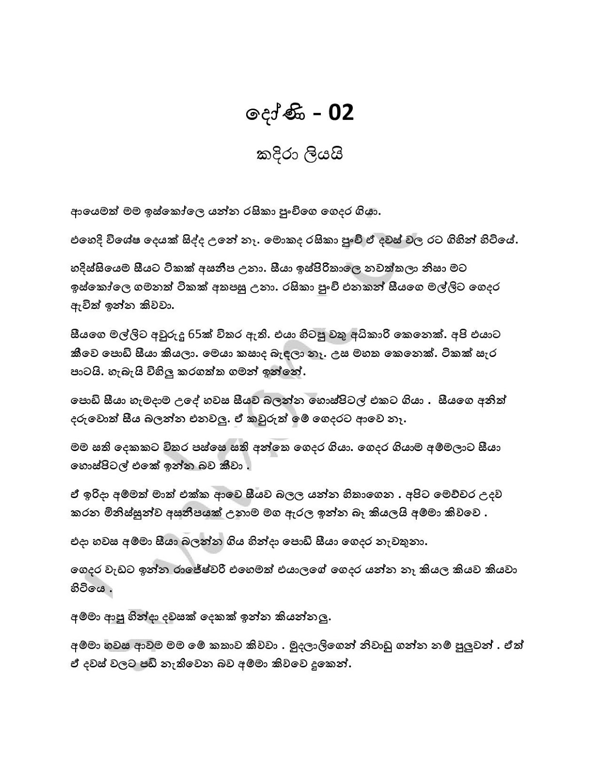 Doni+02 page 001 walkatha9 Official සිංහල වල් කතා