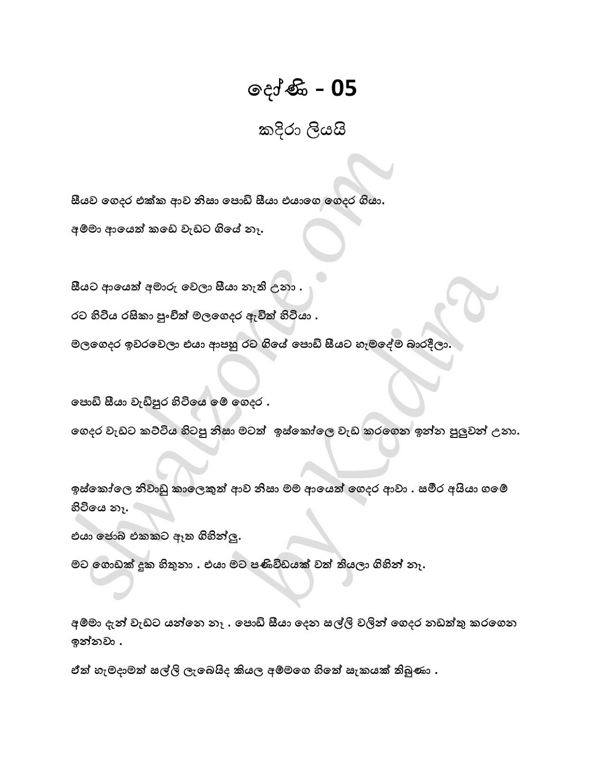 Doni+05 page 001 walkatha9 Official සිංහල වල් කතා