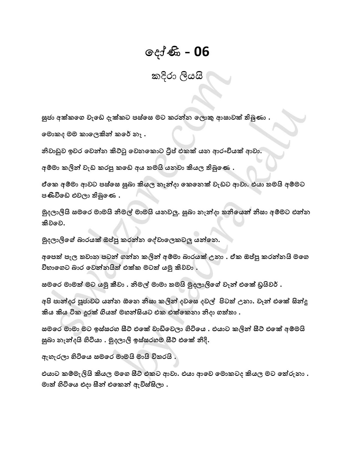 Doni+06 page 001 walkatha9 Official සිංහල වල් කතා