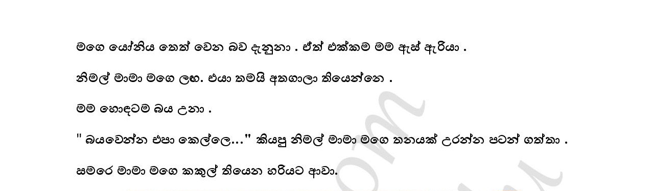 Doni+06 page 004 walkatha9 Official සිංහල වල් කතා