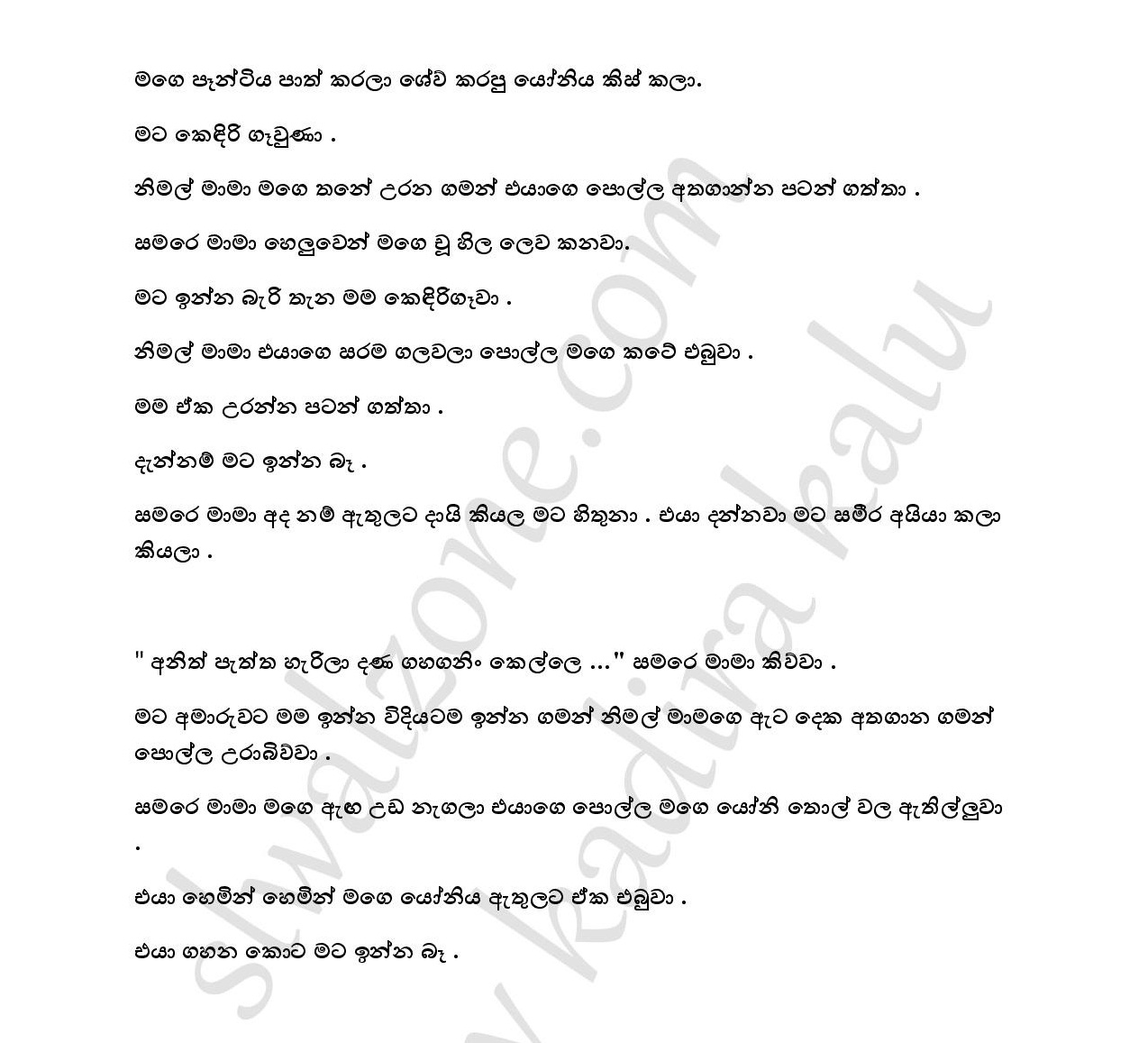 Doni+06 page 005 walkatha9 Official සිංහල වල් කතා
