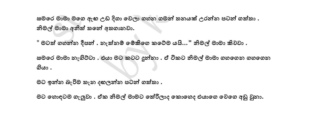 Doni+06 page 006 walkatha9 Official සිංහල වල් කතා