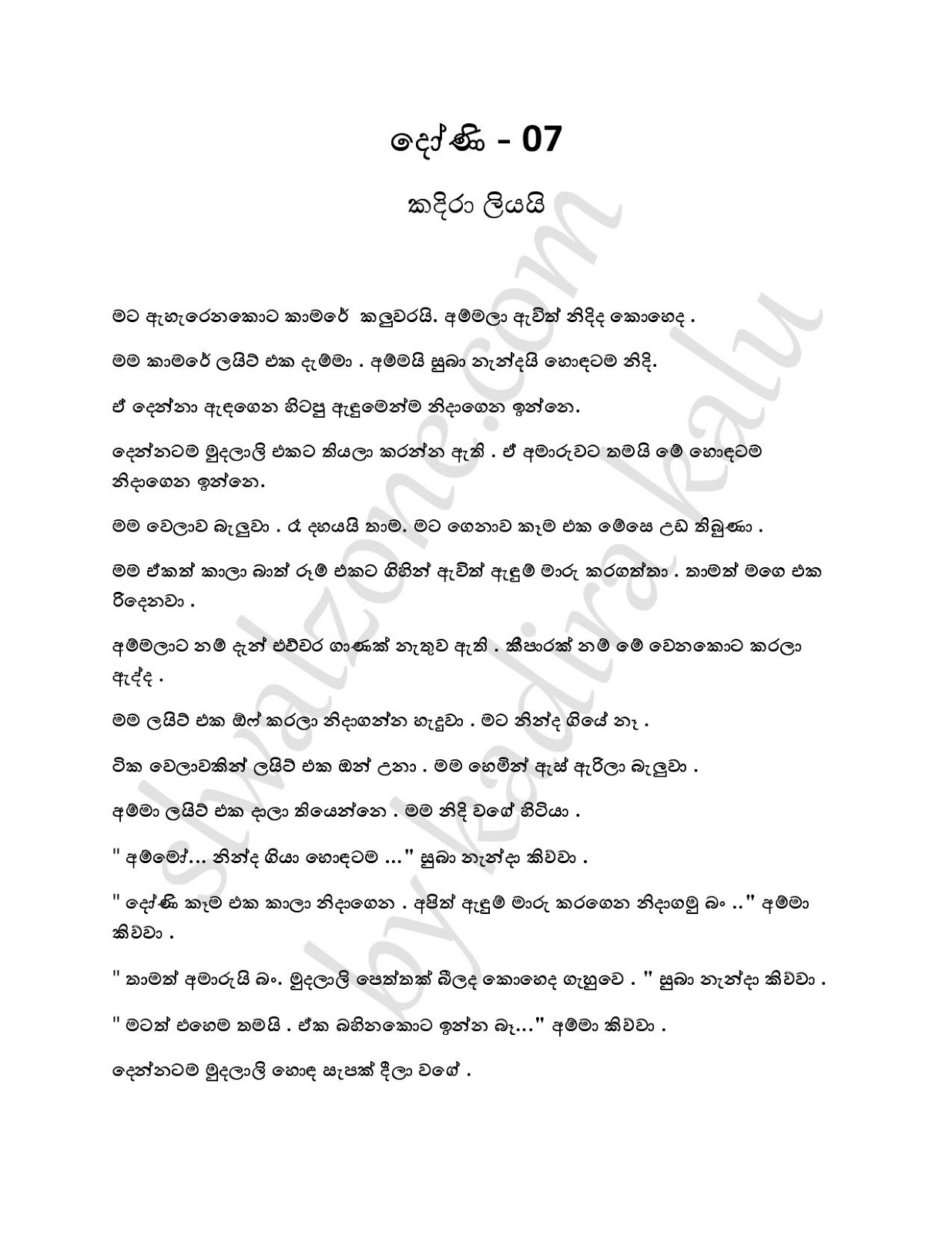 Doni+07 page 001 walkatha9 Official සිංහල වල් කතා