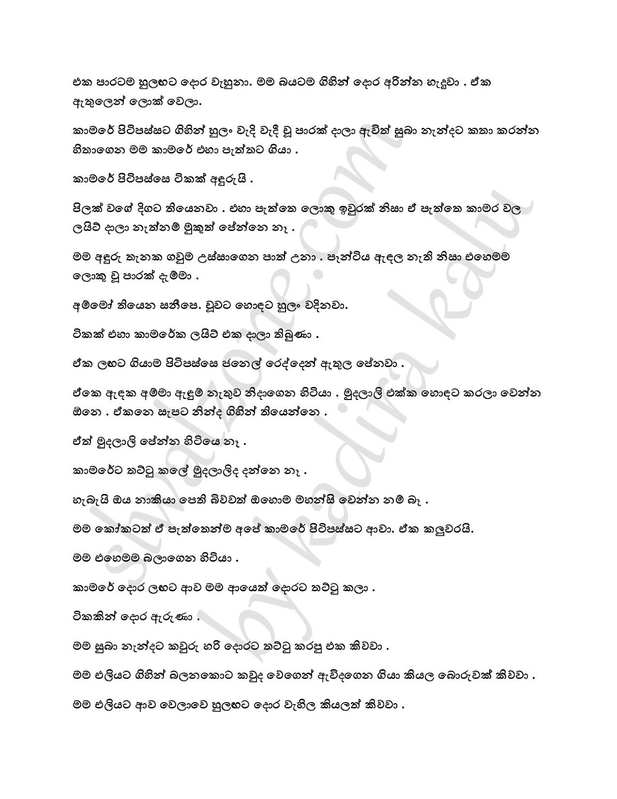 Doni+07 page 003 walkatha9 Official සිංහල වල් කතා