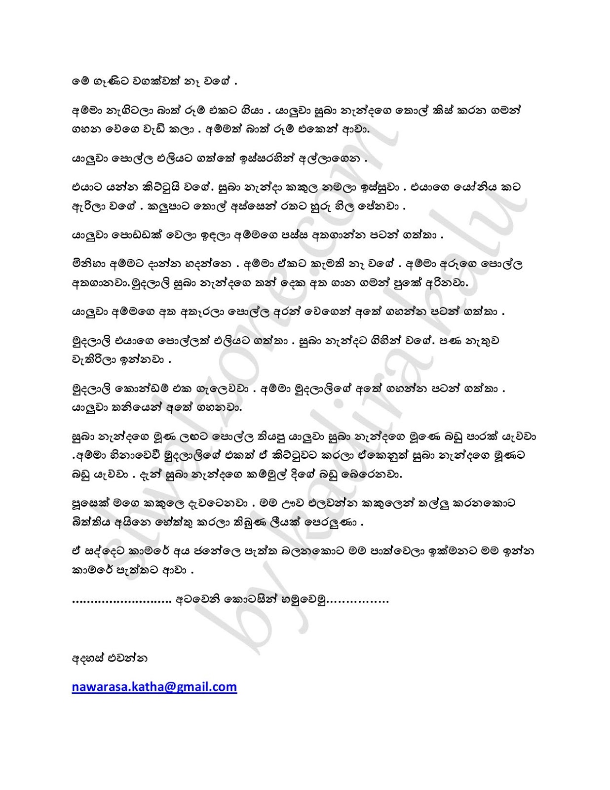 Doni+07 page 007 walkatha9 Official සිංහල වල් කතා