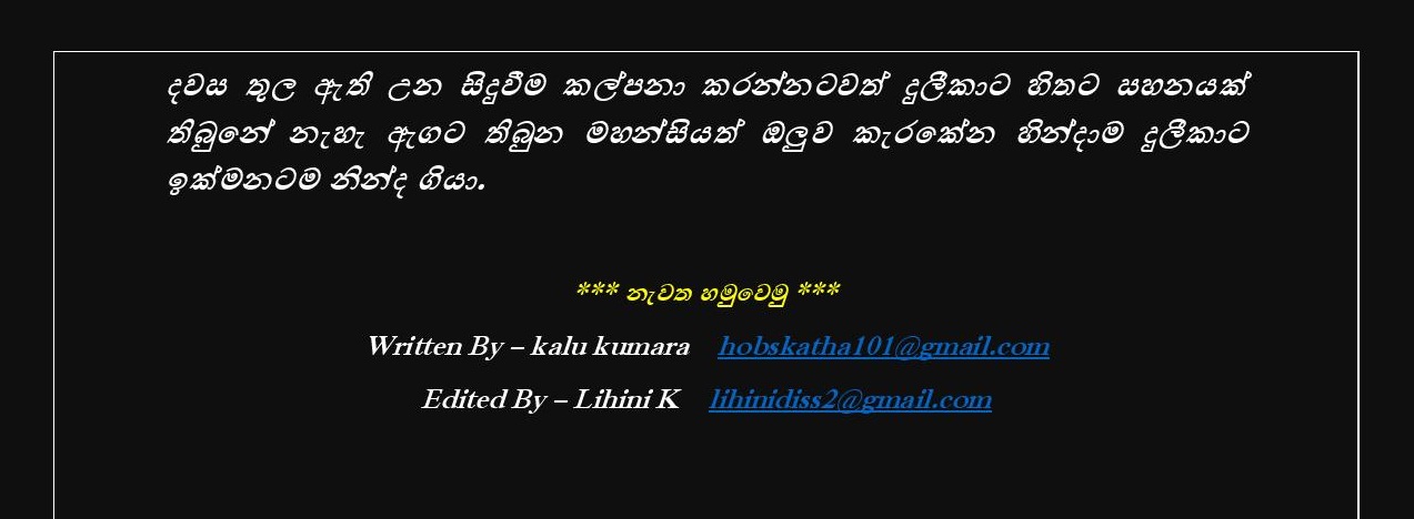 Duleeka+04 page 025 walkatha9 Official සිංහල වල් කතා