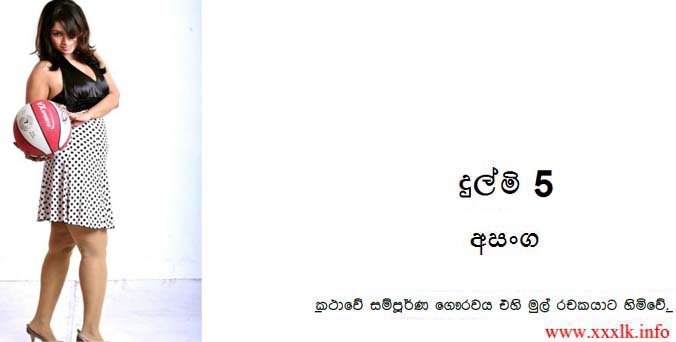 walkatha9 Official සිංහල වල් කතා