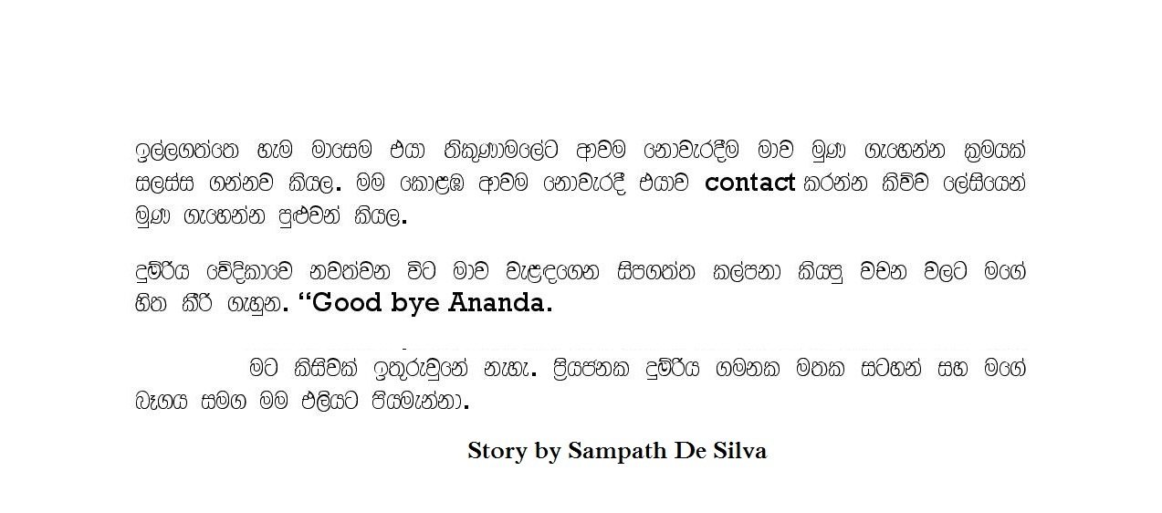 Dumriye+Sellama page 010 walkatha9 Official සිංහල වල් කතා