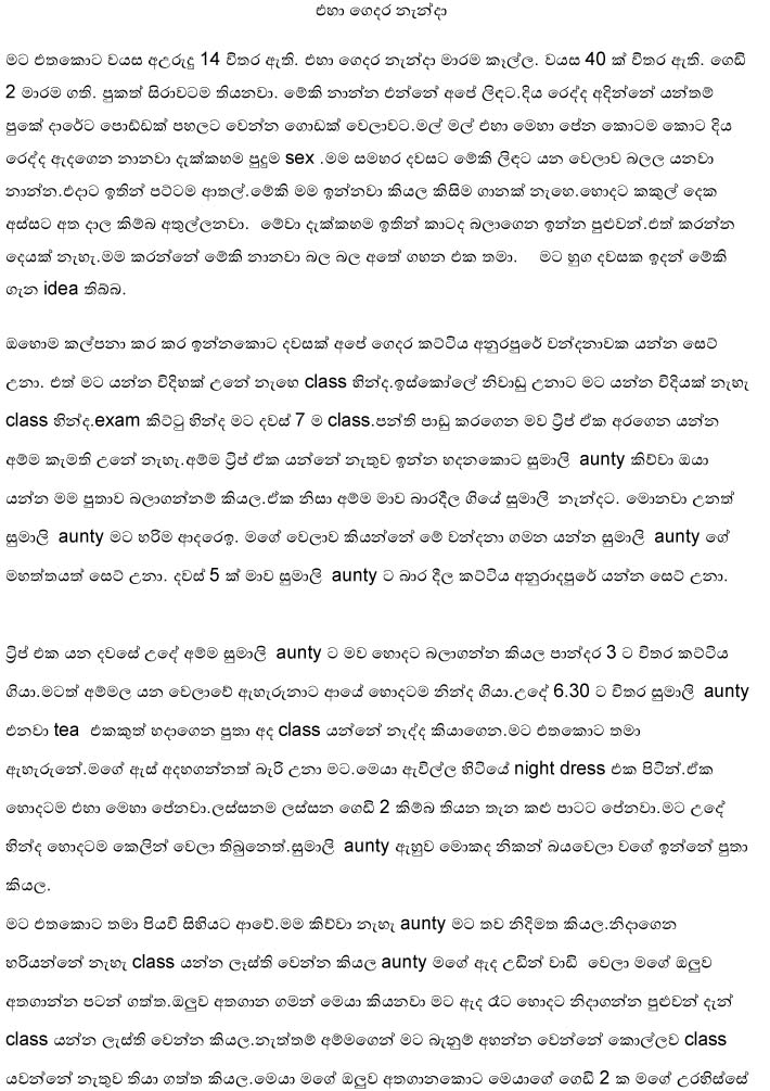 Eha+Gedara+Nenda++1+%281%29 walkatha9 Official සිංහල වල් කතා