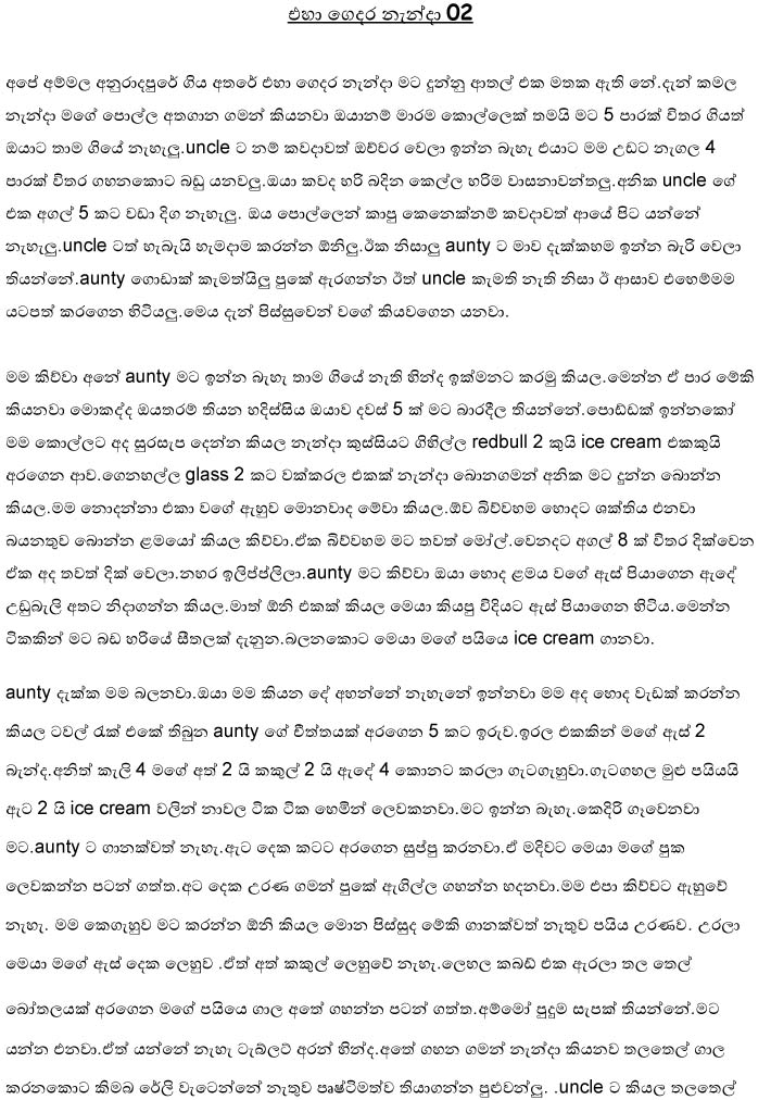 Eha+Gedara+Nenda+2+%281%29 walkatha9 Official සිංහල වල් කතා