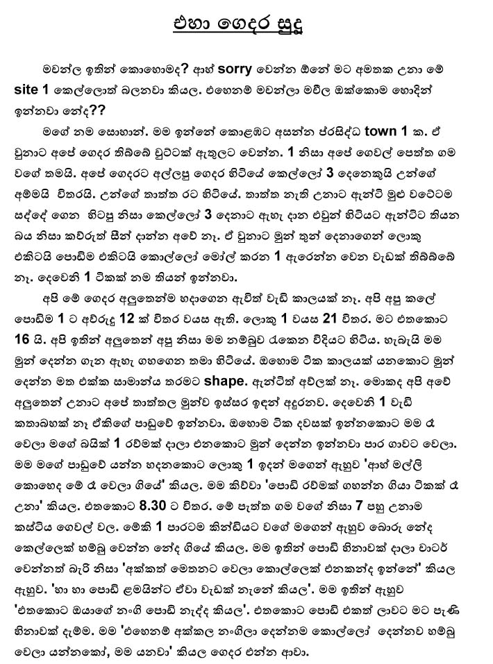 Eha+Gedara+Sudu+1+(1) walkatha9 Official සිංහල වල් කතා