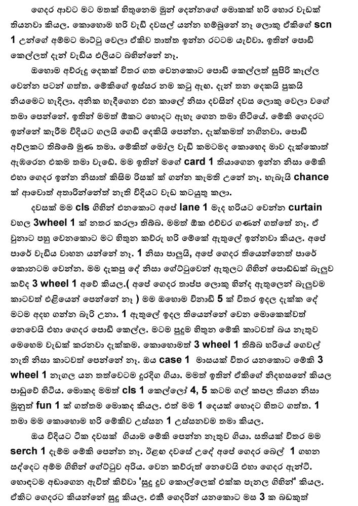 Eha+Gedara+Sudu+1+(2) walkatha9 Official සිංහල වල් කතා