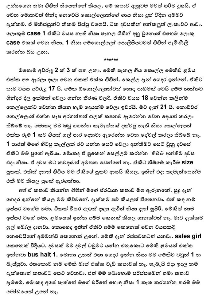 Eha+Gedara+Sudu+1+(3) walkatha9 Official සිංහල වල් කතා