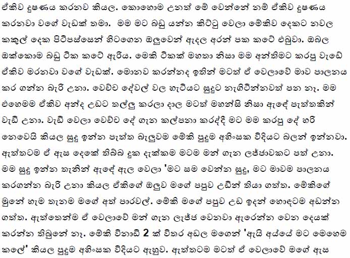 Eha+Gedara+Sudu+2+(5) walkatha9 Official සිංහල වල් කතා