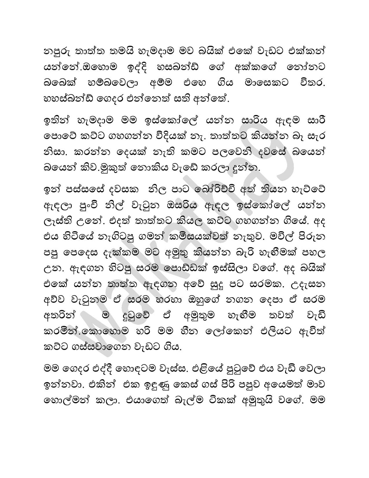 Ek+Guruwariyakage+Kathawak page 002 walkatha9 Official සිංහල වල් කතා
