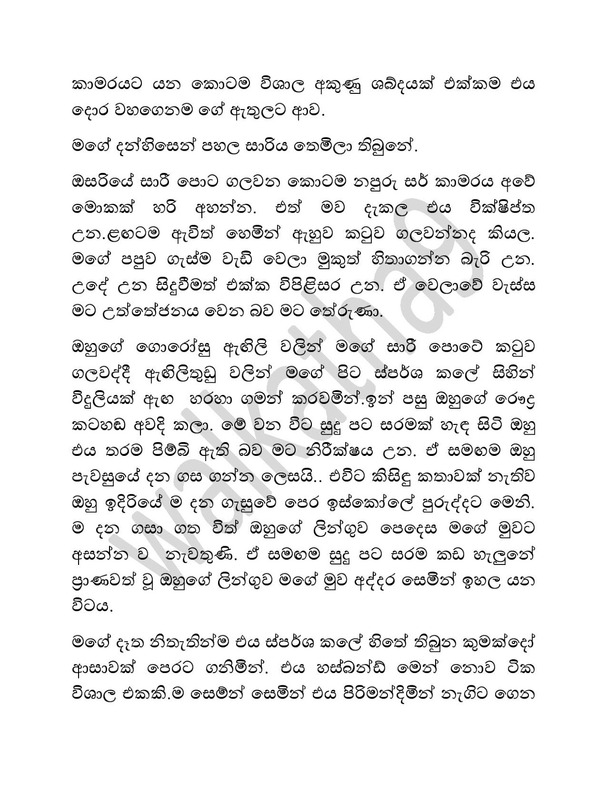 Ek+Guruwariyakage+Kathawak page 003 walkatha9 Official සිංහල වල් කතා