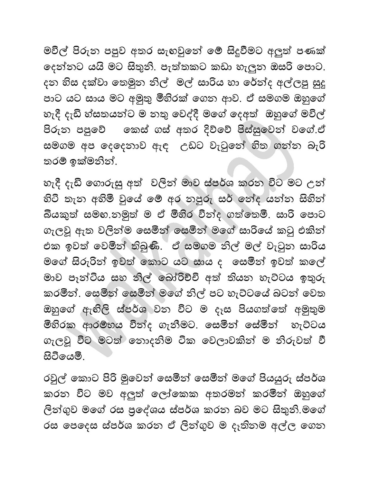 Ek+Guruwariyakage+Kathawak page 004 walkatha9 Official සිංහල වල් කතා