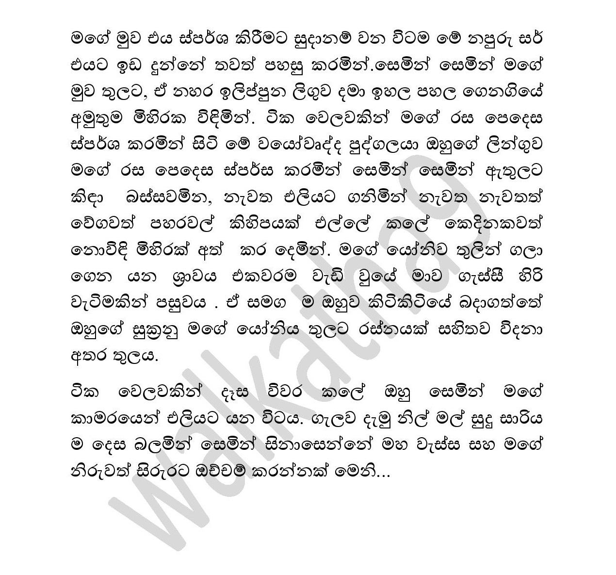 Ek+Guruwariyakage+Kathawak page 005 walkatha9 Official සිංහල වල් කතා
