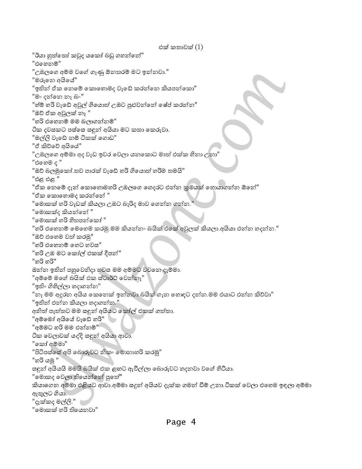 Ek+Kathawak+01 page 004 walkatha9 Official සිංහල වල් කතා