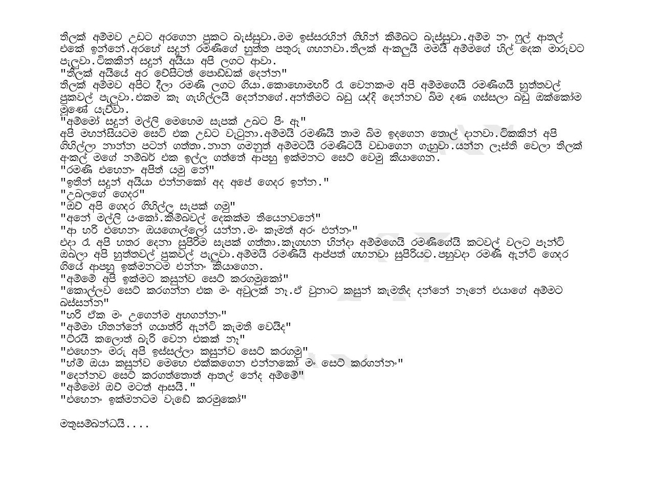 Ek+Kathawak+06 page 003 walkatha9 Official සිංහල වල් කතා