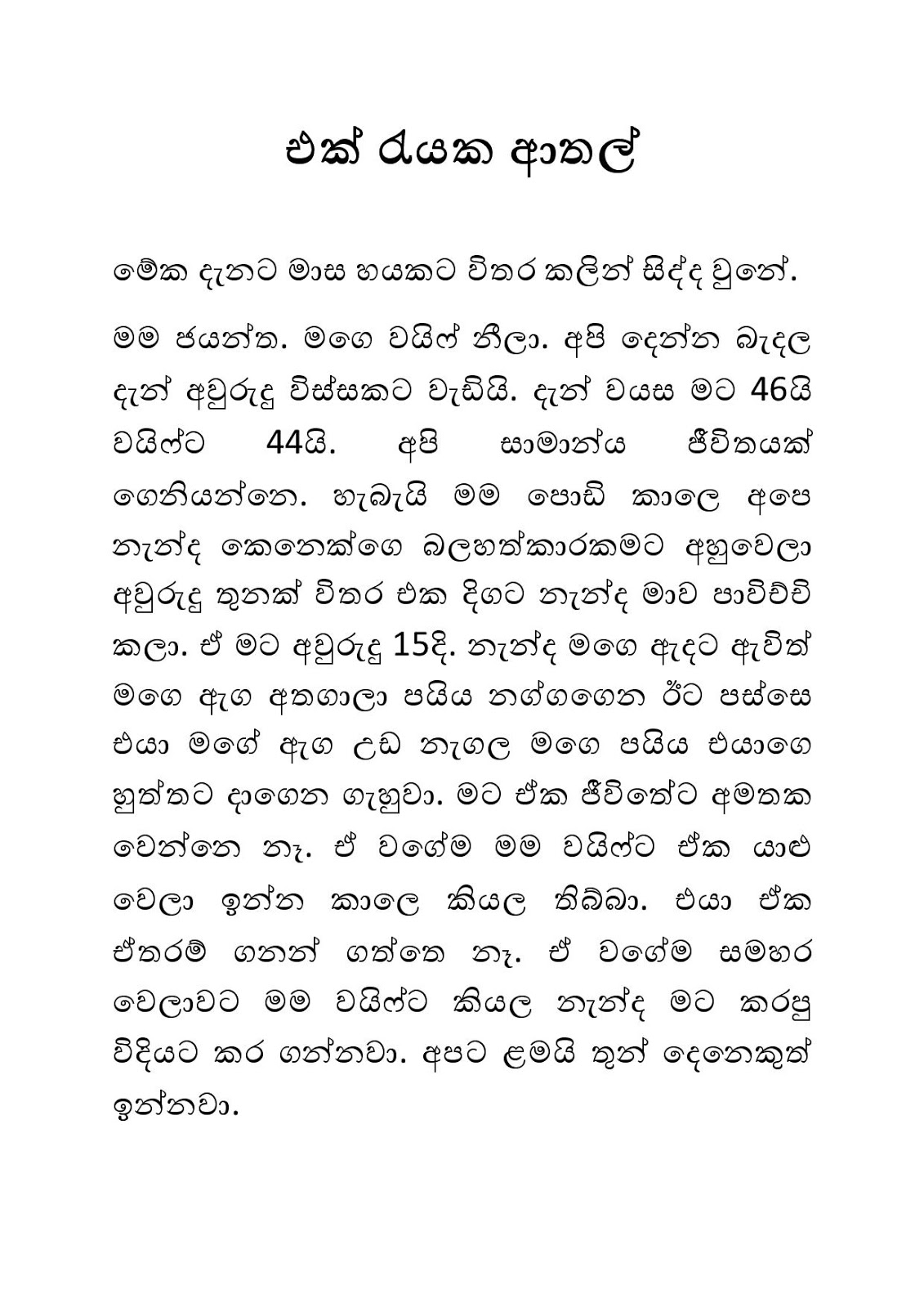 Ek+Rayaka+Athal+01 page 001 walkatha9 Official සිංහල වල් කතා