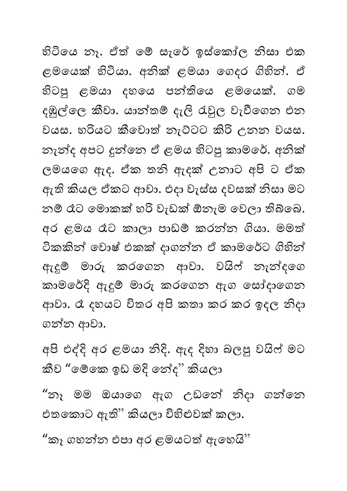 Ek+Rayaka+Athal+01 page 003 walkatha9 Official සිංහල වල් කතා