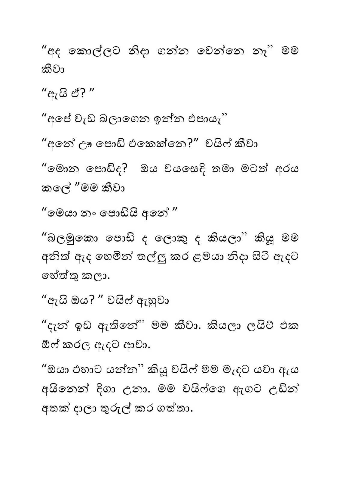 Ek+Rayaka+Athal+01 page 004 walkatha9 Official සිංහල වල් කතා