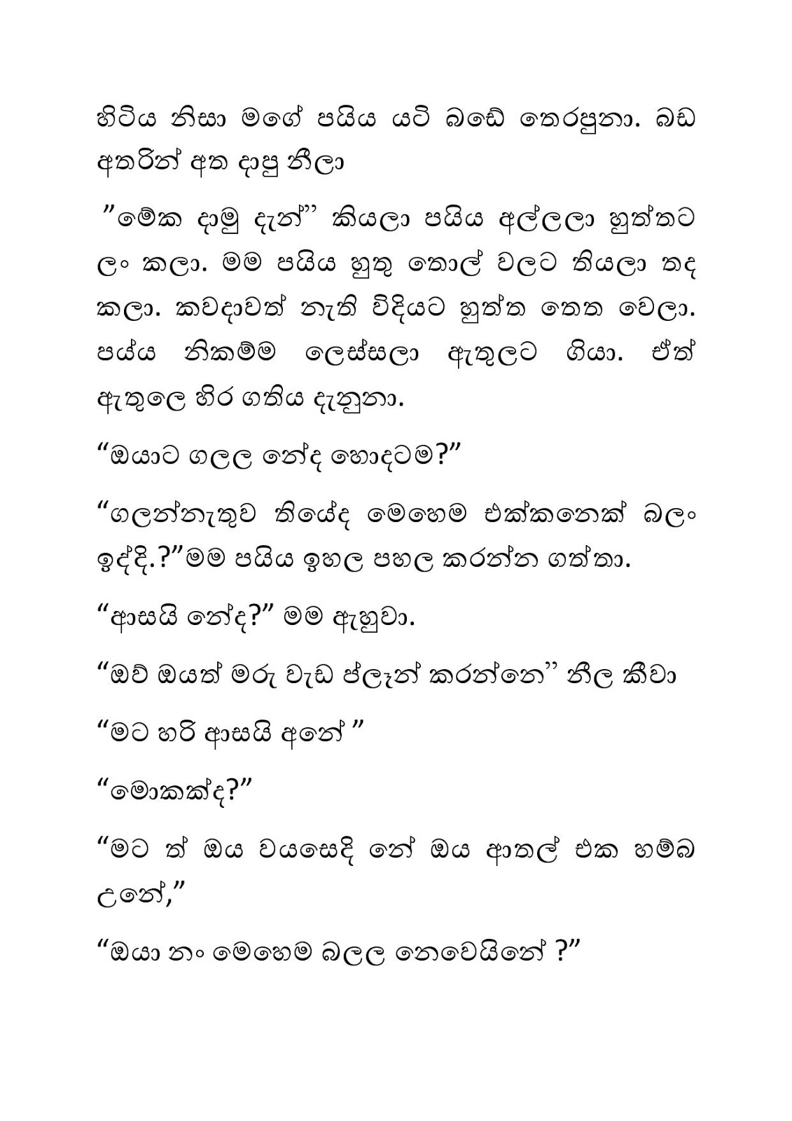Ek+Rayaka+Athal+01 page 010 walkatha9 Official සිංහල වල් කතා