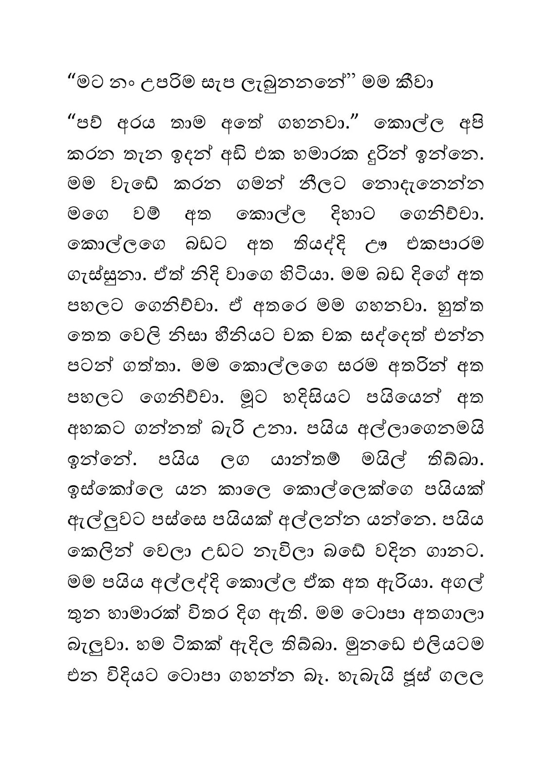 Ek+Rayaka+Athal+01 page 011 walkatha9 Official සිංහල වල් කතා