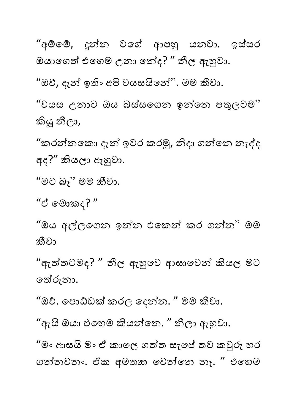 Ek+Rayaka+Athal+01 page 014 walkatha9 Official සිංහල වල් කතා