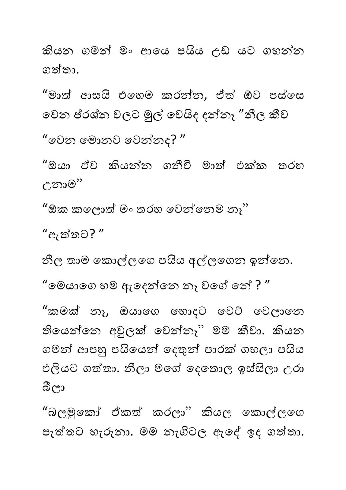 Ek+Rayaka+Athal+01 page 015 walkatha9 Official සිංහල වල් කතා
