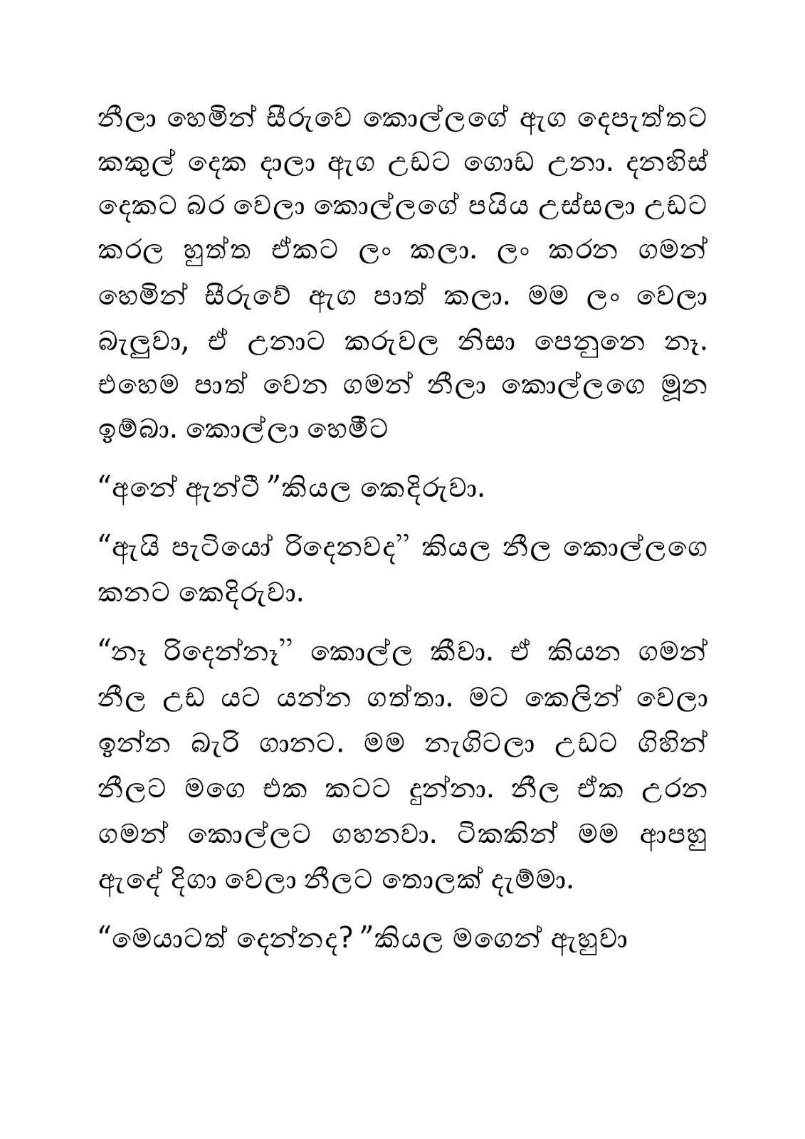 Ek+Rayaka+Athal+01 page 016 walkatha9 Official සිංහල වල් කතා