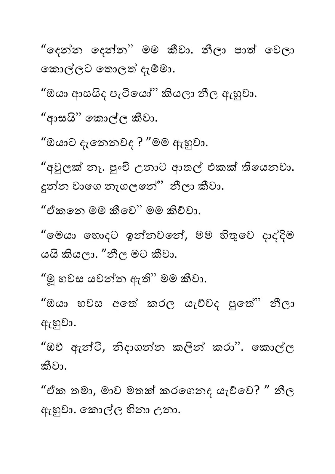 Ek+Rayaka+Athal+01 page 017 walkatha9 Official සිංහල වල් කතා