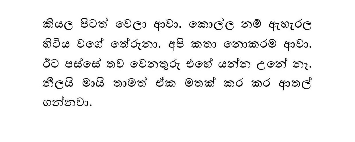 Ek+Rayaka+Athal+01 page 022 walkatha9 Official සිංහල වල් කතා
