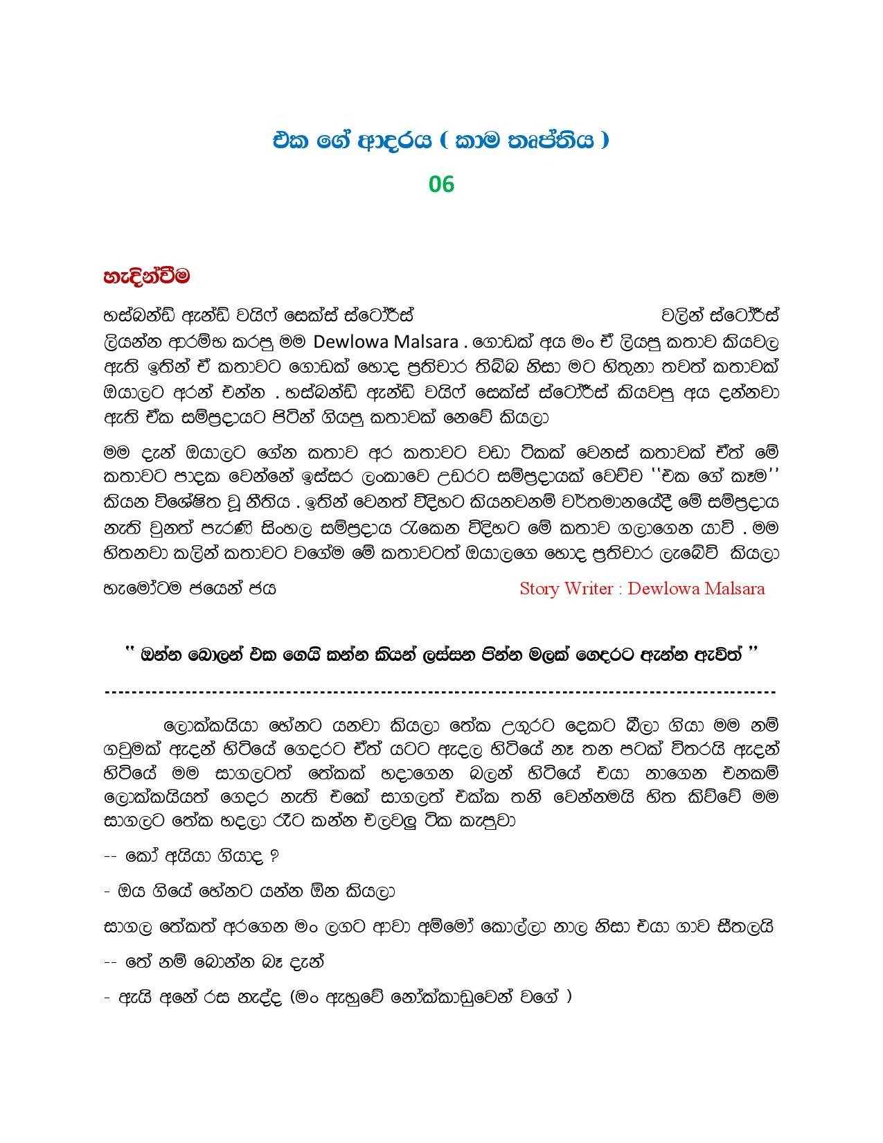 Eka+Ge+Adaraya+06 page 001 walkatha9 Official සිංහල වල් කතා