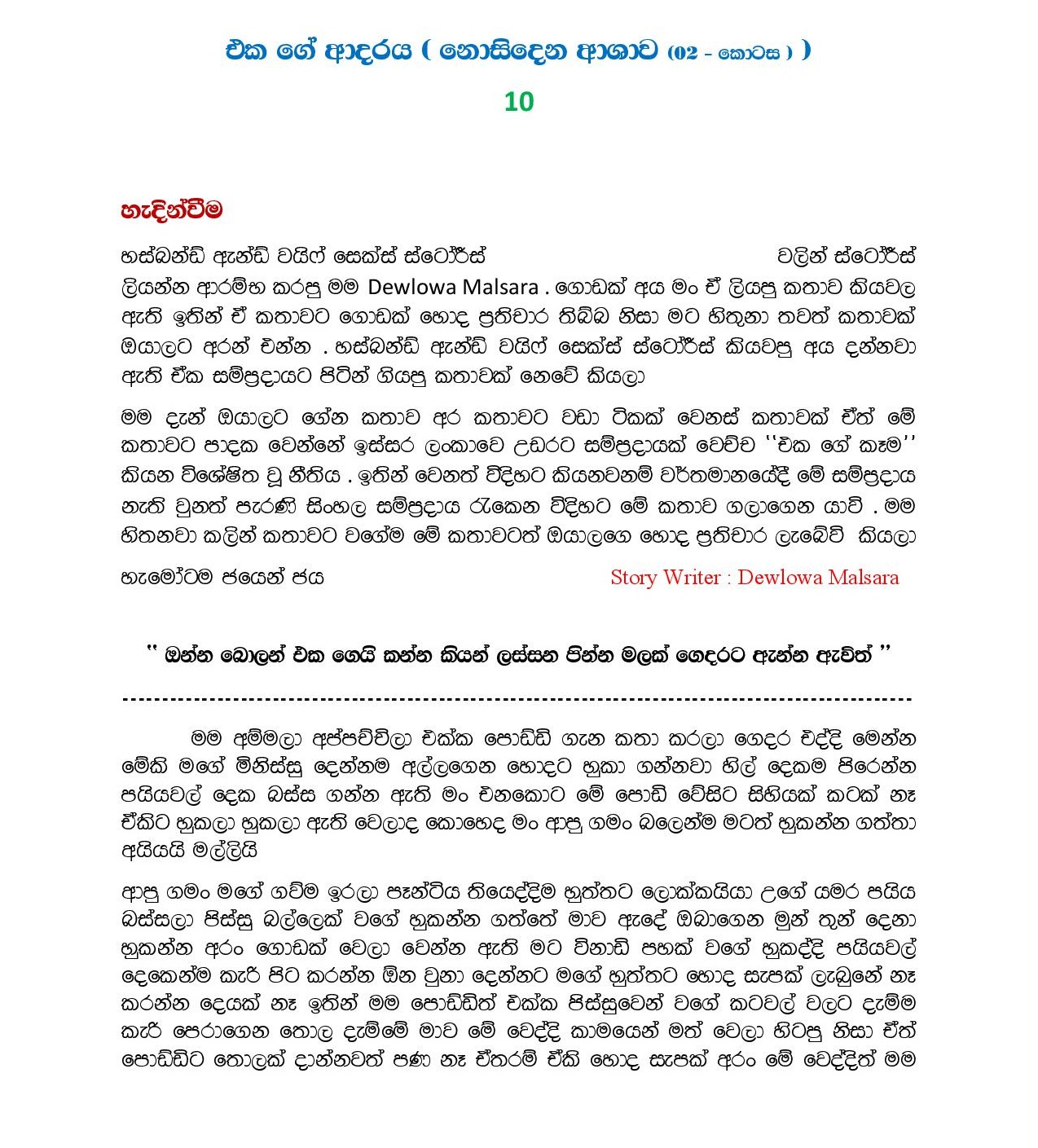 Eka+Ge+Adaraya+10 page 001 walkatha9 Official සිංහල වල් කතා