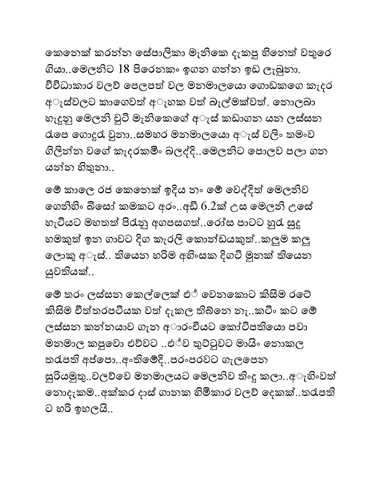 Eka+Gei+Kama+01 page 002 walkatha9 Official සිංහල වල් කතා