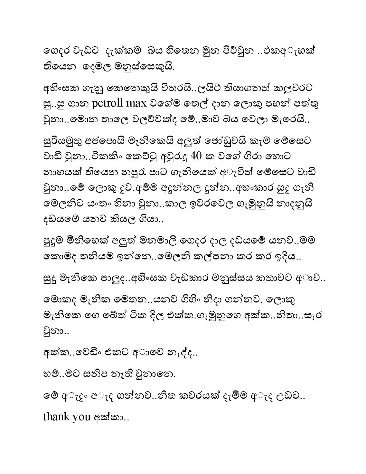 Eka+Gei+Kama+01 page 007 walkatha9 Official සිංහල වල් කතා