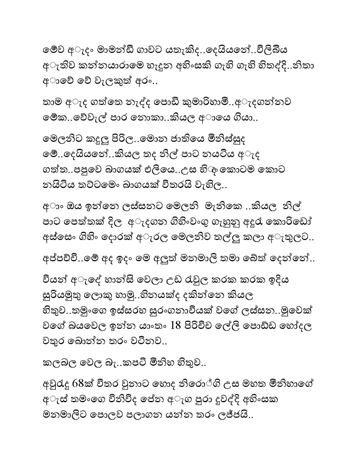 Eka+Gei+Kama+01 page 009 walkatha9 Official සිංහල වල් කතා