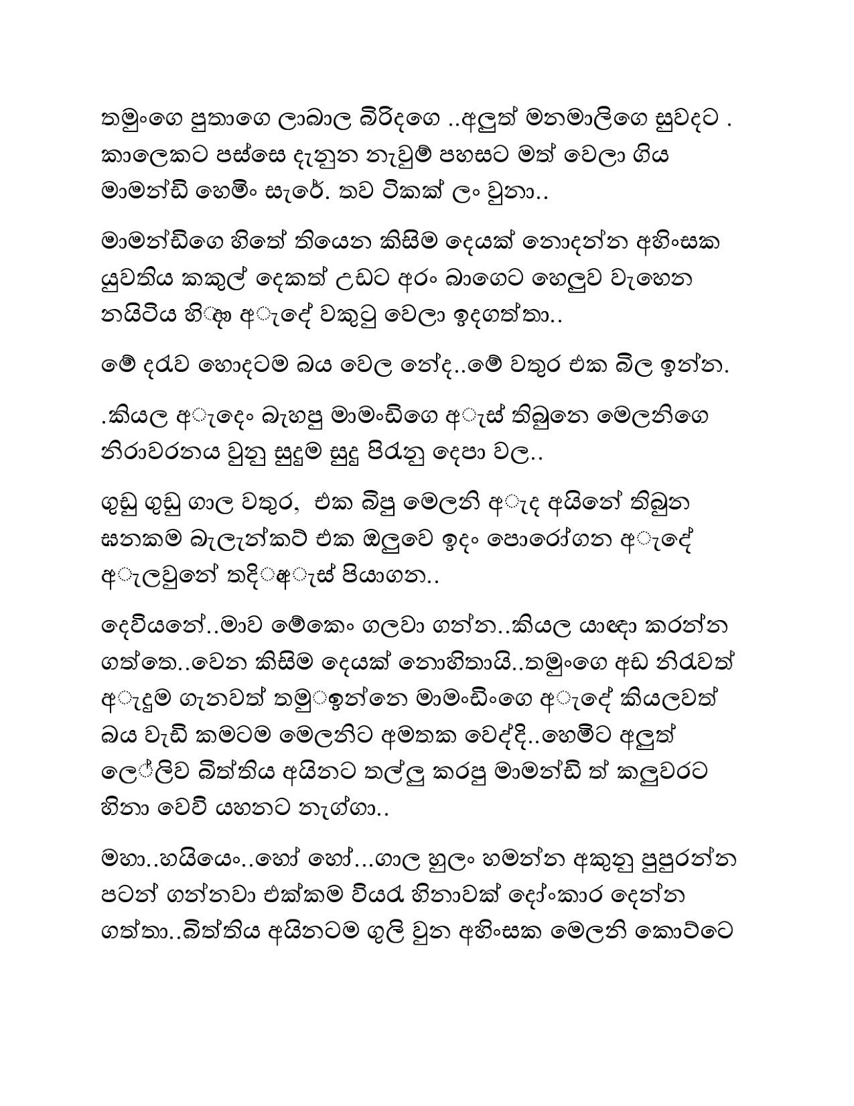 Eka+Gei+Kama+01 page 013 walkatha9 Official සිංහල වල් කතා