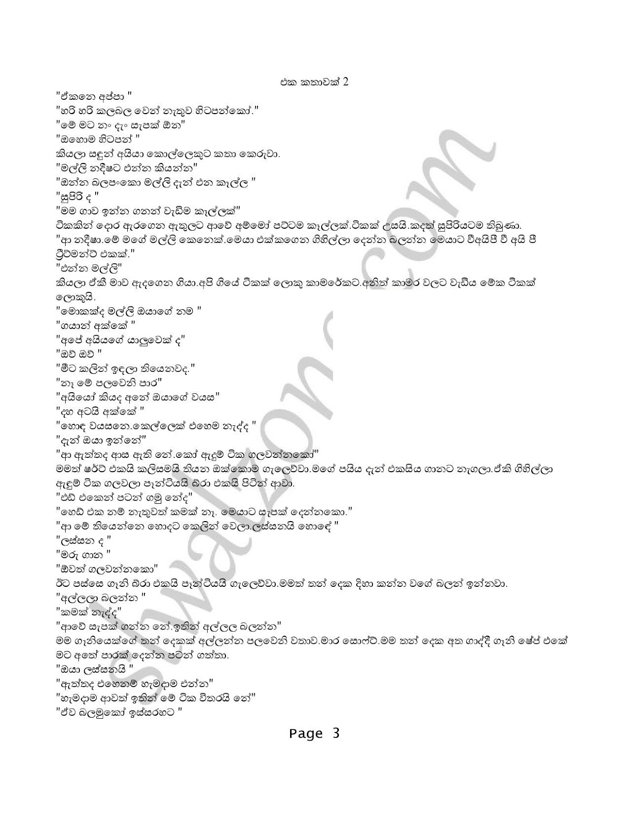 Eka+Kathawak+02 page 003 walkatha9 Official සිංහල වල් කතා