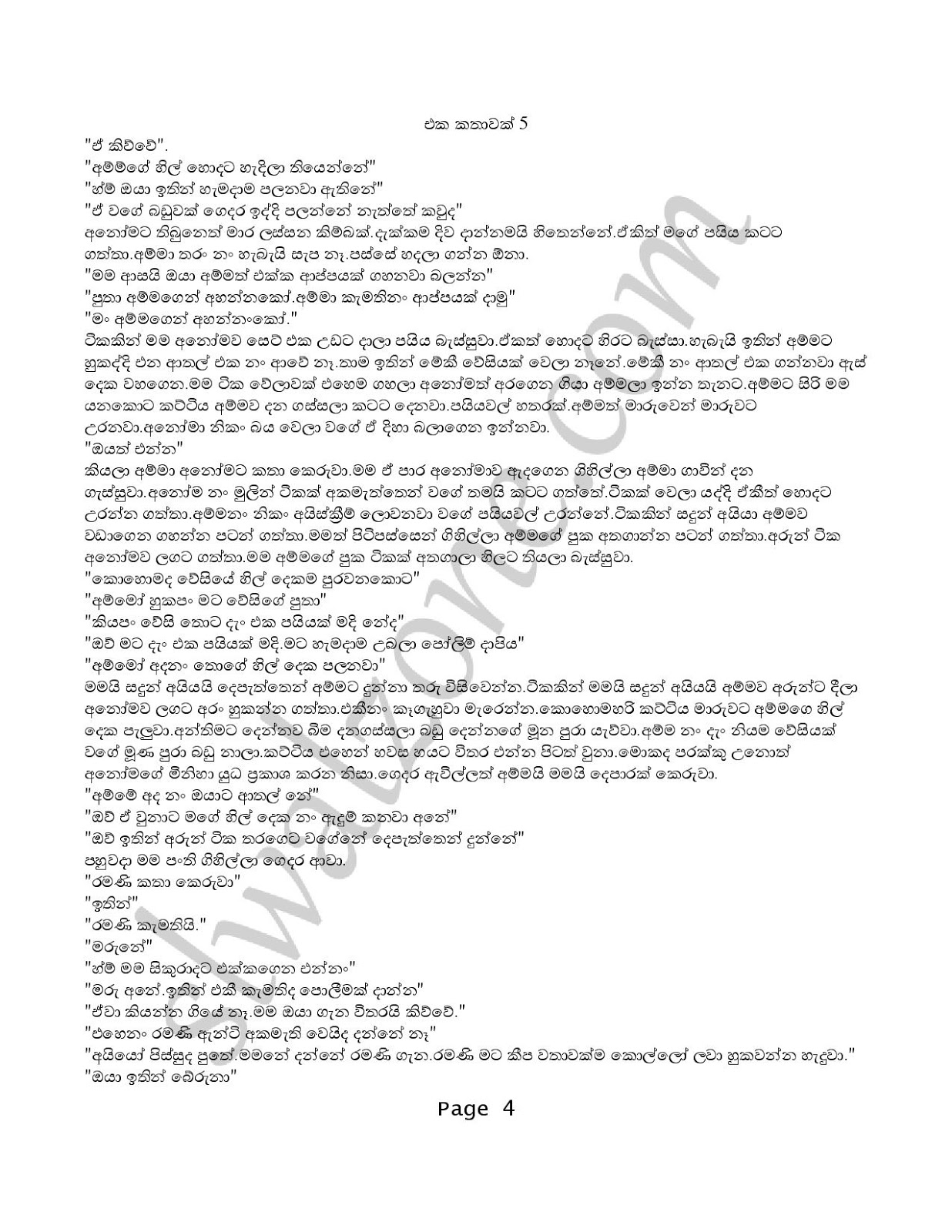 Eka+Kathawak+05 page 004 walkatha9 Official සිංහල වල් කතා