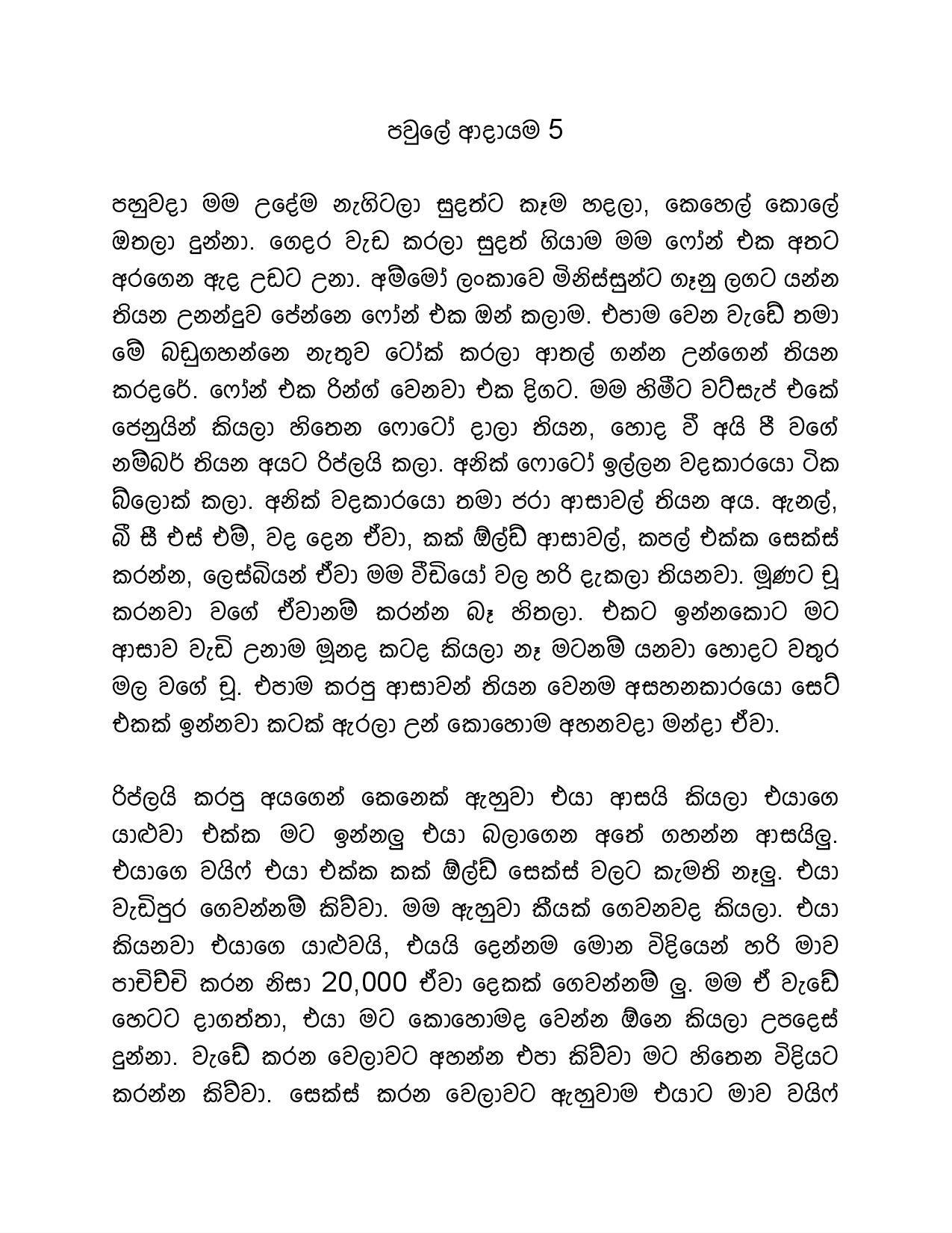 Familiy+Business+05 page 001 walkatha9 Official සිංහල වල් කතා