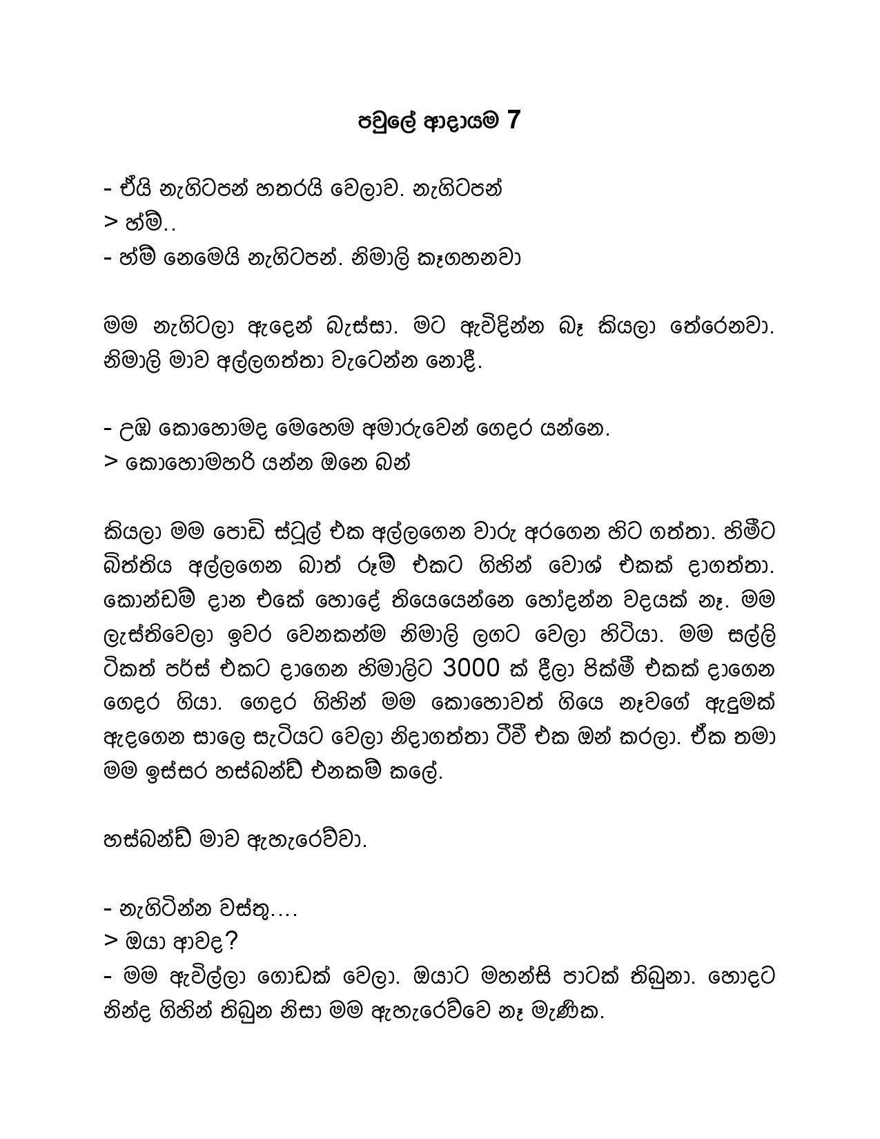 Family+Business+07 page 001 walkatha9 Official සිංහල වල් කතා