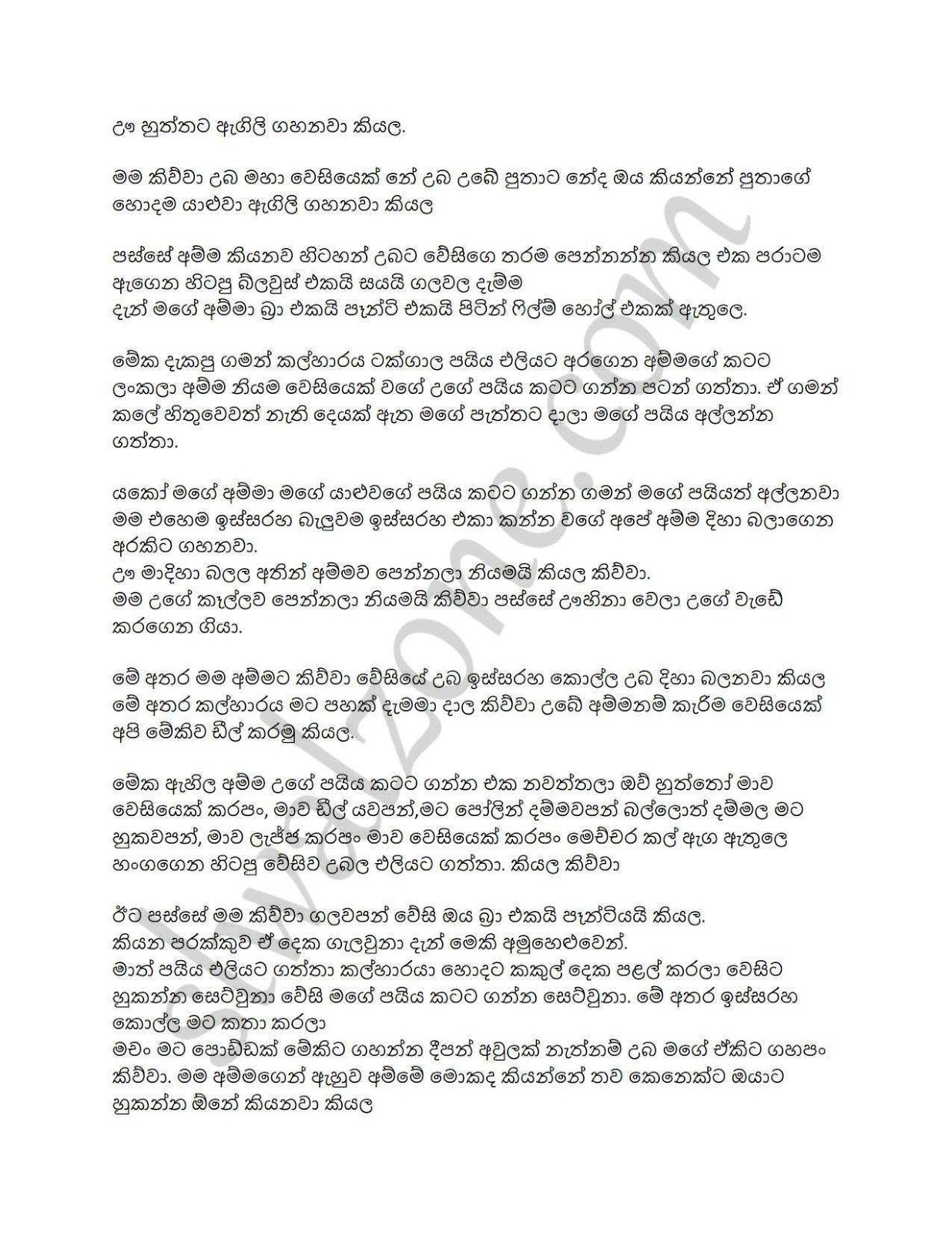 Film+Hall+Fun+01 page 005 walkatha9 Official සිංහල වල් කතා