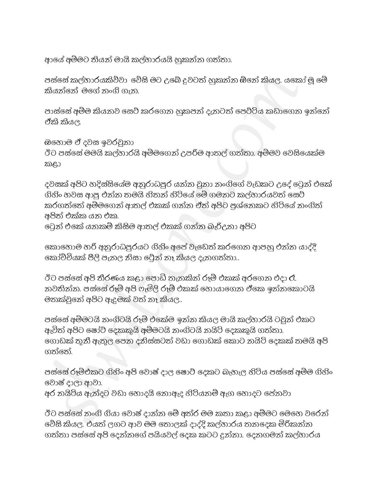 Film+Hall+Fun+01 page 007 walkatha9 Official සිංහල වල් කතා