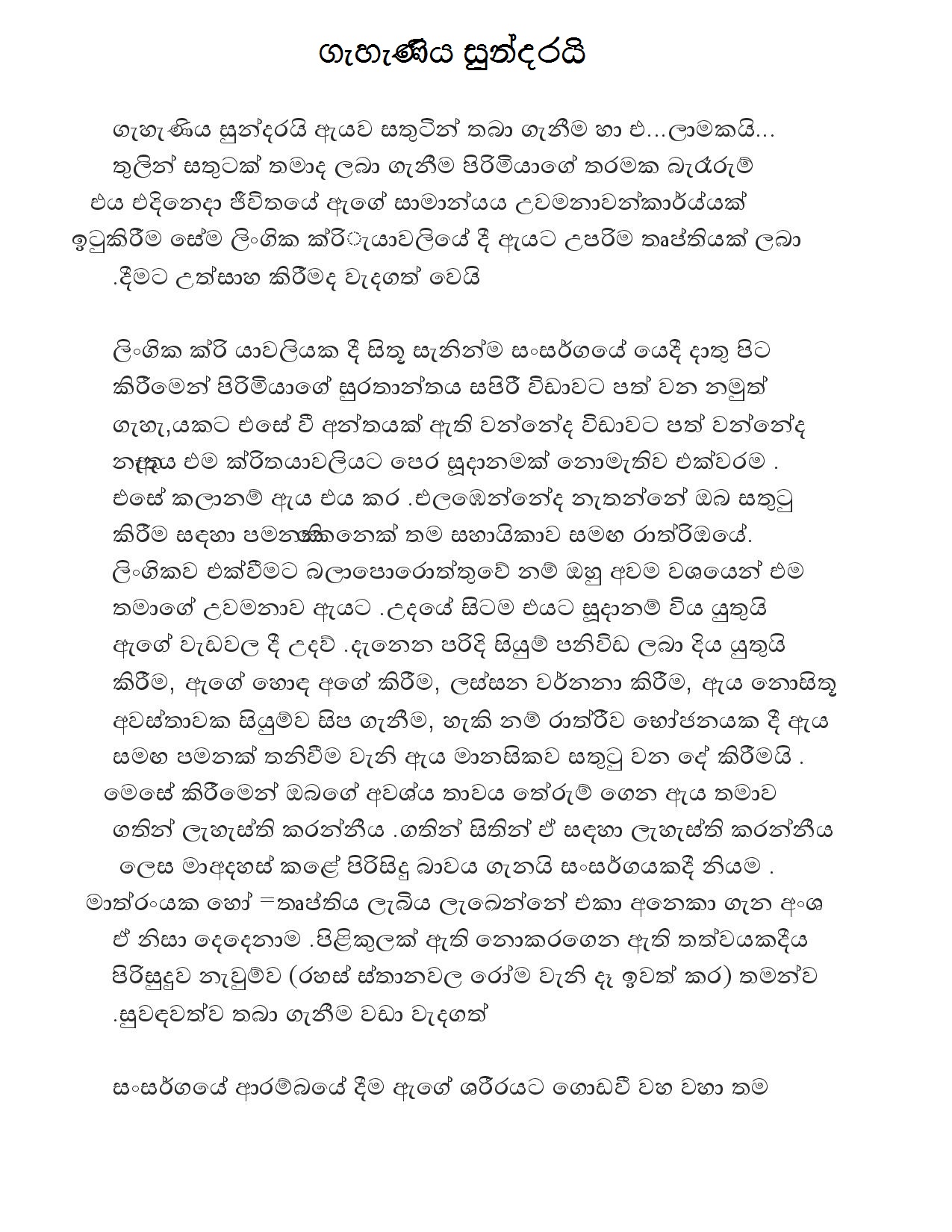 GAHANIYA+SUNDARAI page 001 walkatha9 Official සිංහල වල් කතා