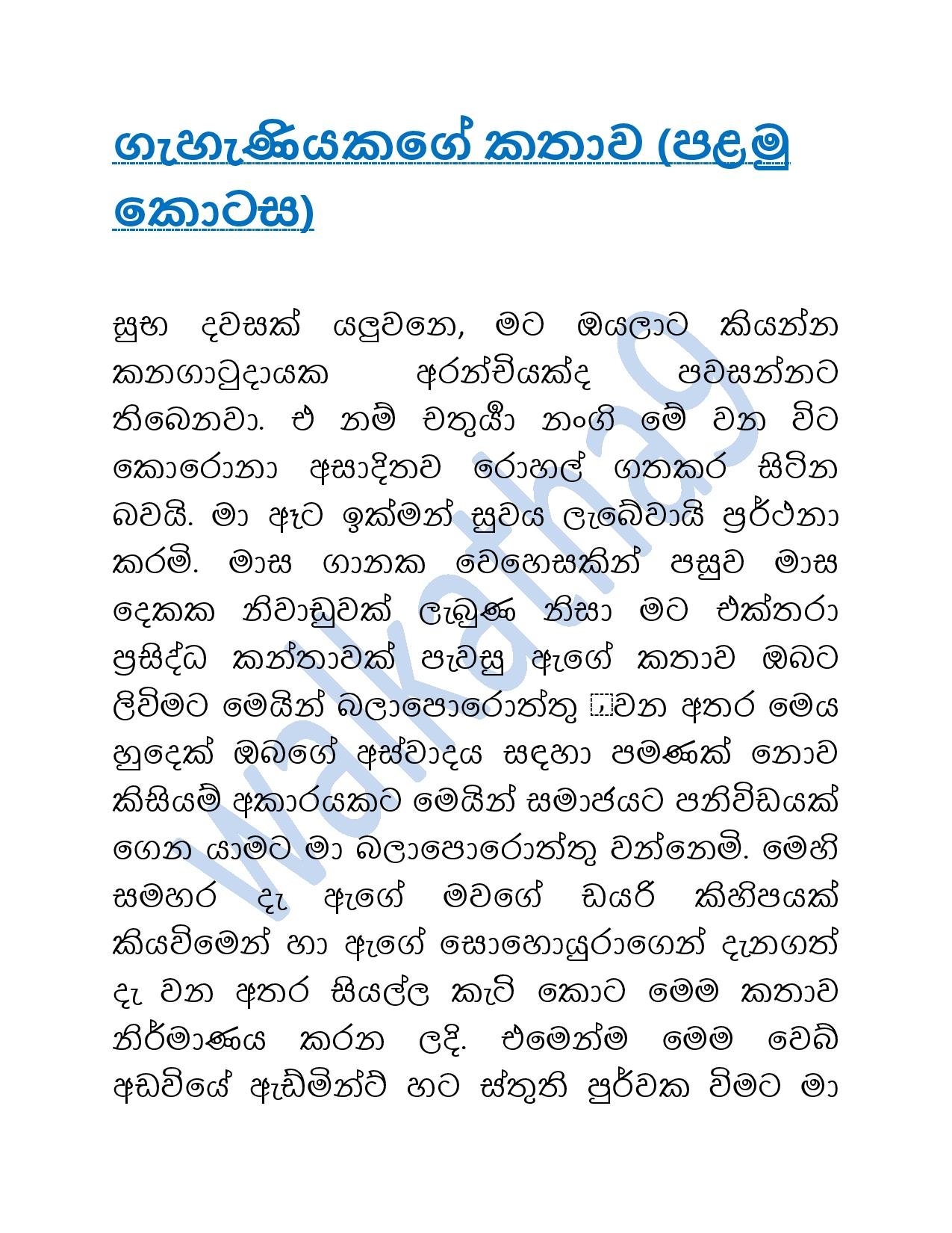 Gahaniyakage+Kathawa+01 page 001 walkatha9 Official සිංහල වල් කතා