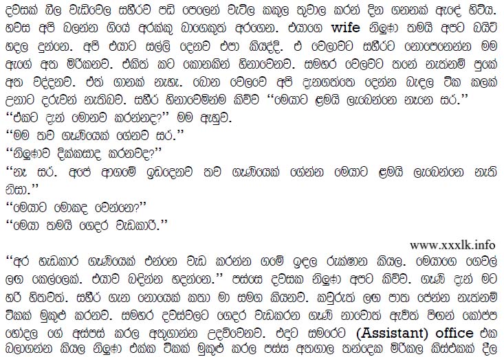 walkatha9 Official සිංහල වල් කතා
